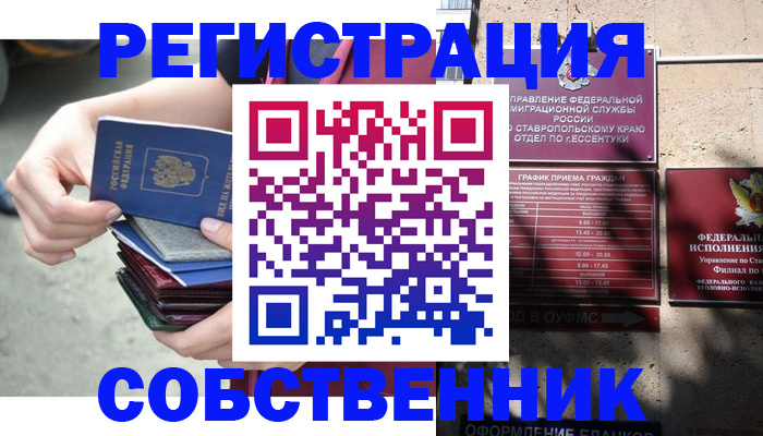 временная регистрация собственник в Талице